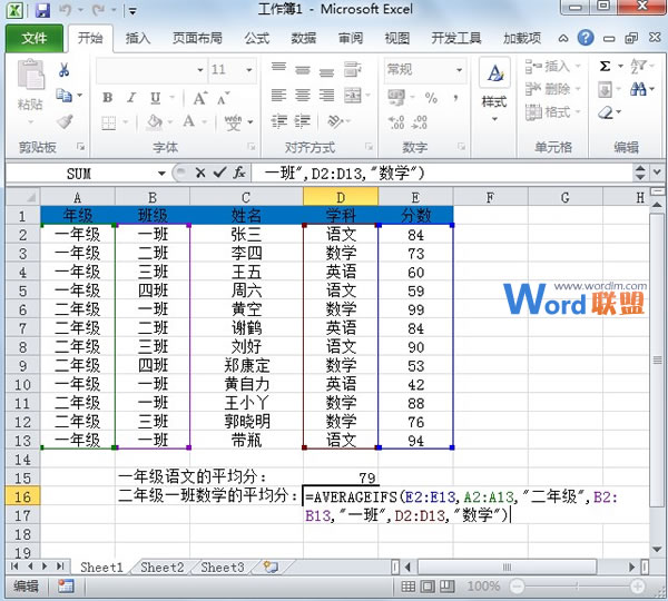 Excel2010中averageifs函数详解