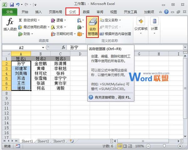 Excel2010名称管理器配合数据有效性一起使用