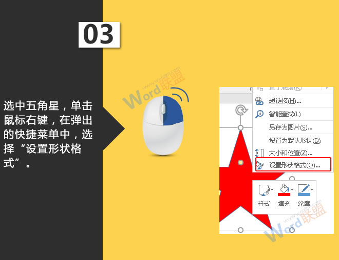 选择“设置形状格式”