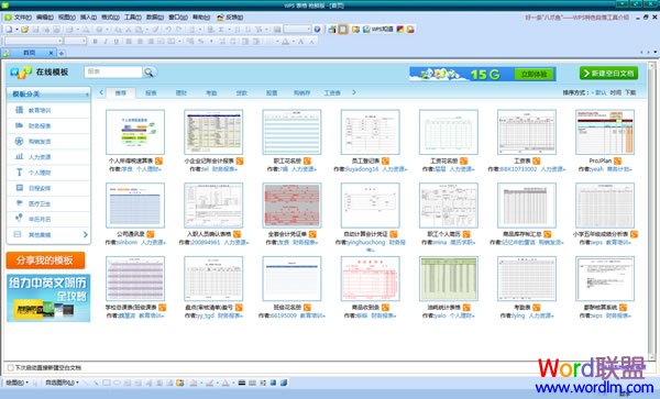 WPS表格首页界面